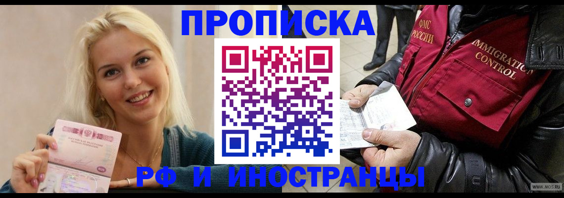 прописка для военкомата в Белокурихе