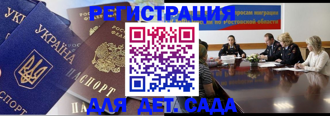 прописка штамп в Белокурихе