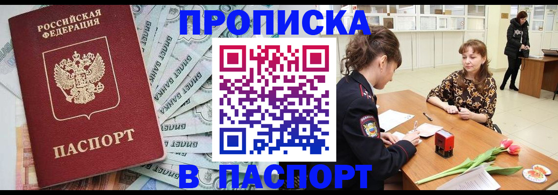 временная регистрация в Белокурихе